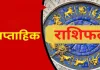 साप्ताहिक राशि फल 23-29 जून 2025: जानें अपनी राशि का भाग्य, उपाय और शुभ दिन!