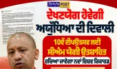 अयोध्या में विकास का नया सूर्योदय: 10वें दीपोत्सव के लिए योगी उत्साहित | Ayodhya Deepotsav News