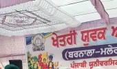 देश भगत कॉलेज बरड़वाल में पंजाबी यूनिवर्सिटी के क्षेत्रीय युवक एवं लोक मेले का शानदार आगाज़