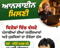 विदेशों में बसे पंजाबियों से 13 मई को रूबरू होंगे एन.आर.आई. मंत्री डॉ. रवजोत सिंह
