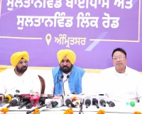 मुख्यमंत्री भगवंत सिंह मान ने पवित्र नगरी अमृतसर को दिया बड़ा तोहफा, नवां सुल्तानविंड फ्लाईओवर जनता को समर्पित; पारदर्शी प्रक्रिया से 11.52 करोड़ रुपये की बचत हुई