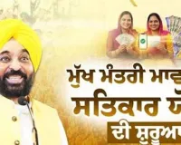 लोक-कल्याण की सीमाओं से आगे: कैसे ‘मुख्यमंत्री मावां धियां सत्कार योजना’ बनी पंजाब का नया सोशल मीडिया ट्रेंड