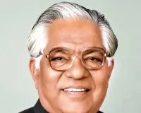 पंजाब सरकार द्वारा पूर्व मंत्री चुन्नी लाल भगत के निधन पर शोकस्वरूप अवकाश की घोषणा