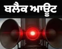 पंजाब सरकार द्वारा राज्य स्तरीय सिविल डिफेंस एयर रेड और ब्लैकआउट मॉक ड्रिल 27 नवंबर को