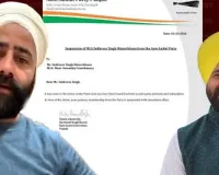 आप ने पार्टी विरोधी गतिविधियों के कारण मौड़ से विधायक सुखवीर सिंह मैसरखाना को प्रथमिक मेंबरशिप से किया निलंबित   