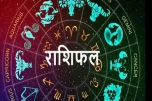 Kal Ka Rashifal 17 June 2025: किसके बढ़ेंगे खर्चे, कौन पाएगा धन लाभ, मेष से मीन तक जानें क्या कहते हैं आपके सितारे!