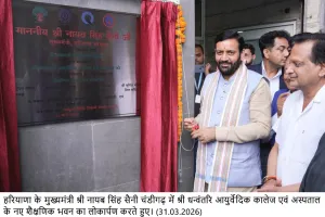 जीवनशैली रोगों के प्रभावी समाधान में आयुर्वेद सबसे टिकाऊ विकल्प : मुख्यमंत्री नायब सिंह सैनी