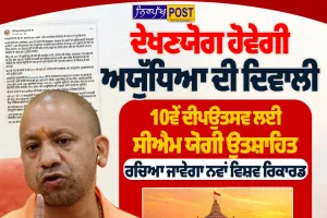 अयोध्या में विकास का नया सूर्योदय: 10वें दीपोत्सव के लिए योगी उत्साहित | Ayodhya Deepotsav News