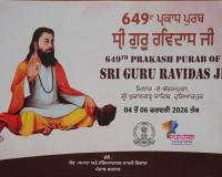 श्री गुरु रविदास महाराज जी के उपदेश के अनुसार समानता वाले समाज की रचना के लिए पंजाब सरकार प्रतिबद्ध: मुख्यमंत्री भगवंत सिंह मान