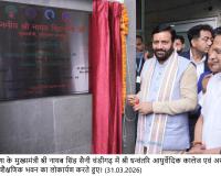 जीवनशैली रोगों के प्रभावी समाधान में आयुर्वेद सबसे टिकाऊ विकल्प : मुख्यमंत्री नायब सिंह सैनी