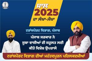 वर्ष 2025 का लेखा-जोखा; परिवहन विभाग से संबंधित 56 स्मार्ट सेवाएं 24×7 उपलब्ध कराई गईं: लालजीत सिंह भुल्लर